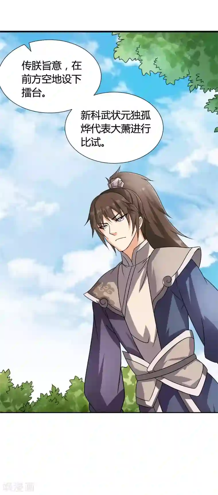 皇家学苑2第38话 和皇兄的幽会？