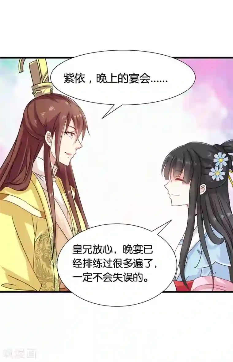 皇家学苑2第38话 和皇兄的幽会？