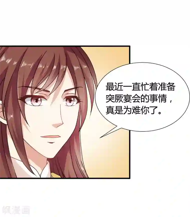 皇家学苑2第38话 和皇兄的幽会？