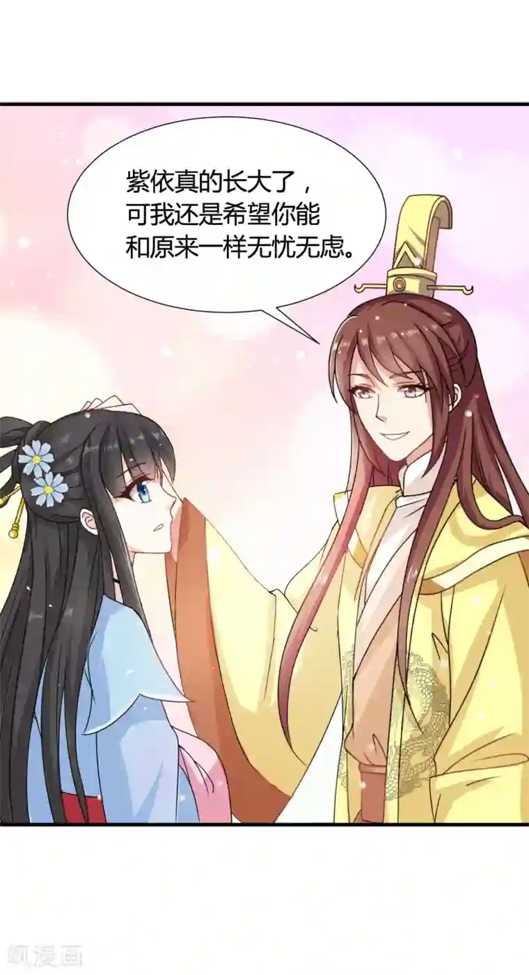 皇家学苑2第38话 和皇兄的幽会？