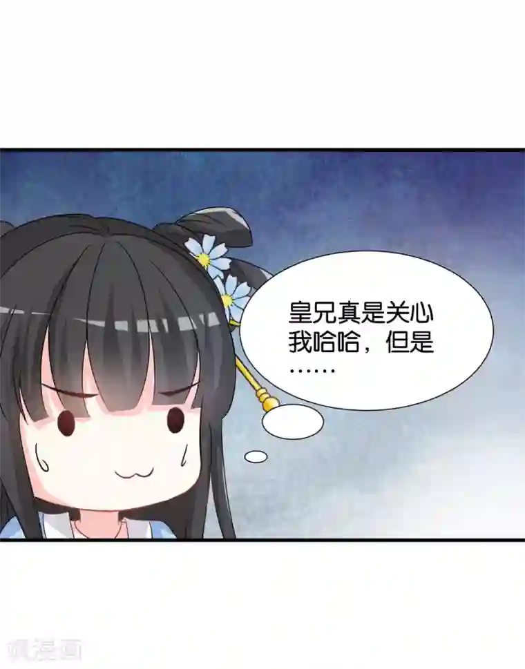 皇家学苑2第38话 和皇兄的幽会？