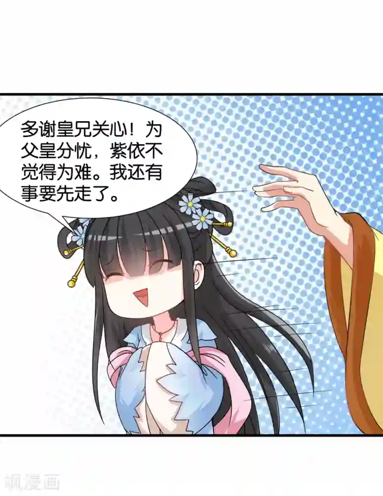 皇家学苑2第38话 和皇兄的幽会？