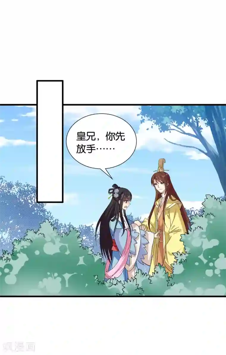 皇家学苑2第38话 和皇兄的幽会？