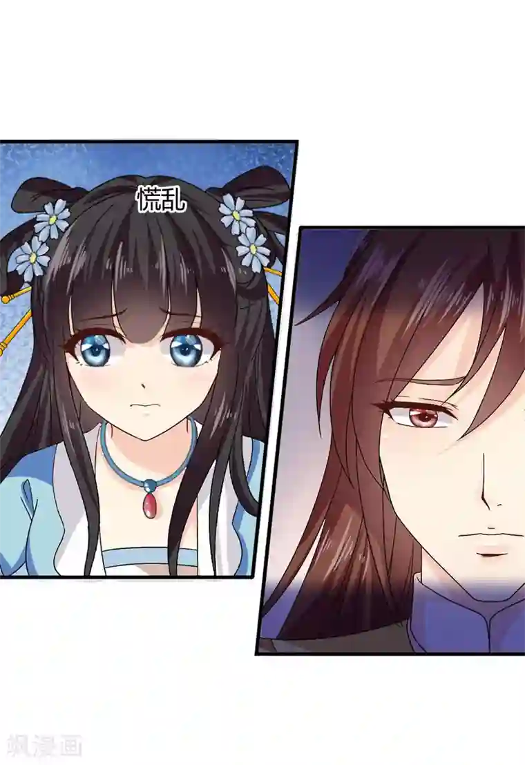 皇家学苑2第38话 和皇兄的幽会？