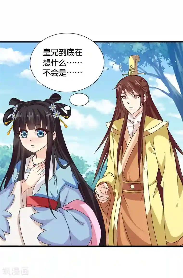 皇家学苑2第38话 和皇兄的幽会？