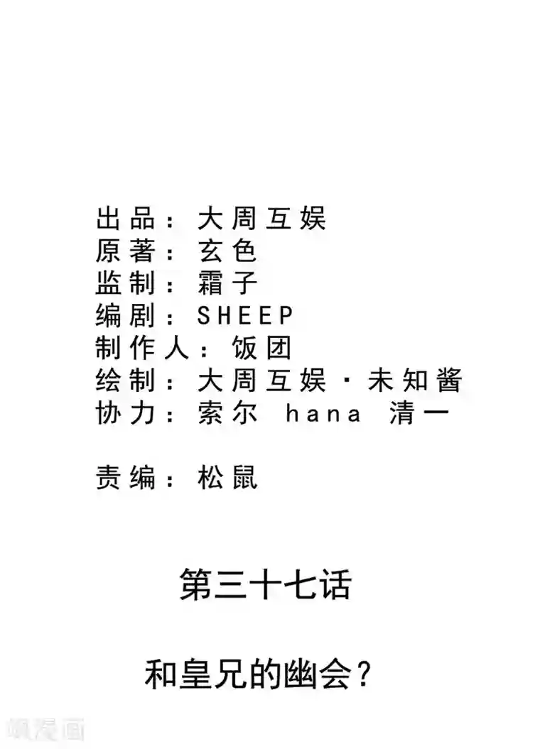 皇家学苑2第38话 和皇兄的幽会？