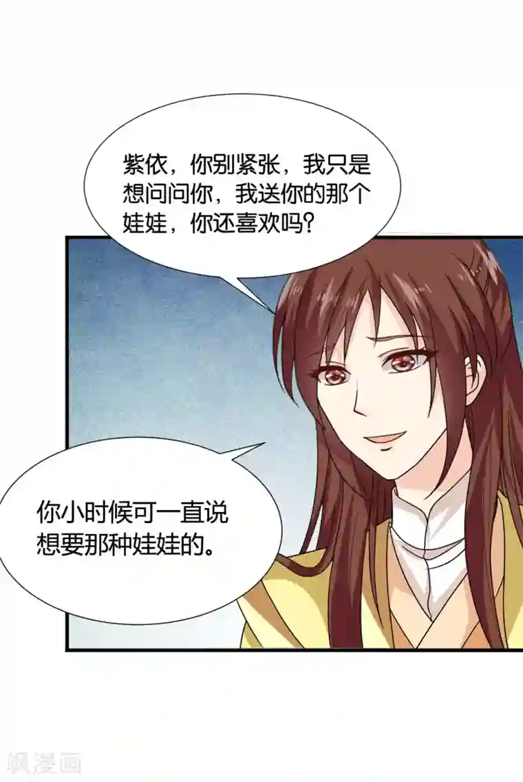 皇家学苑2第38话 和皇兄的幽会？