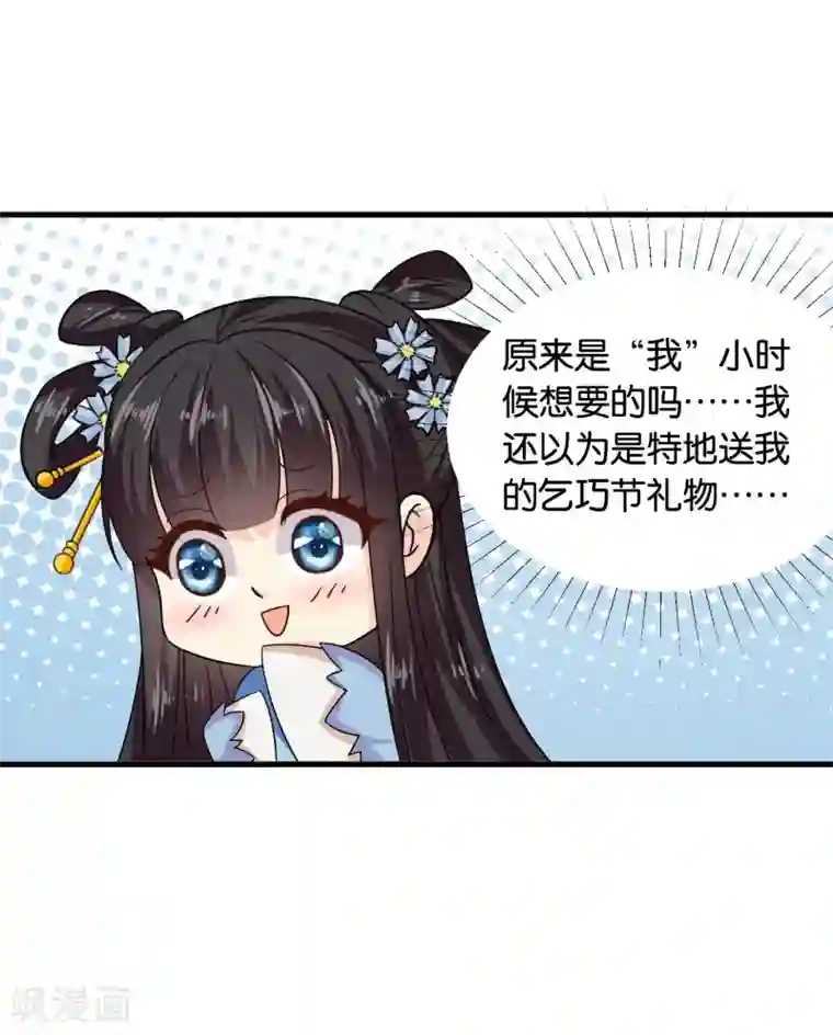 皇家学苑2第38话 和皇兄的幽会？