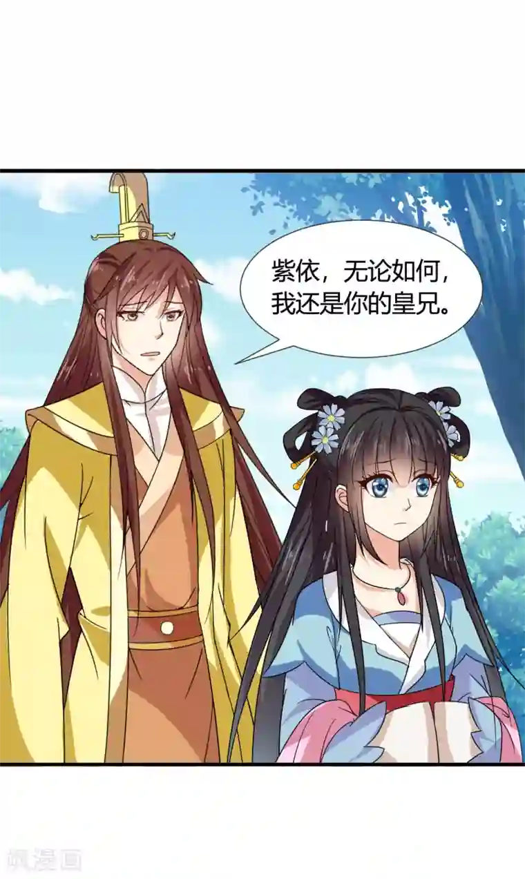 皇家学苑2第38话 和皇兄的幽会？