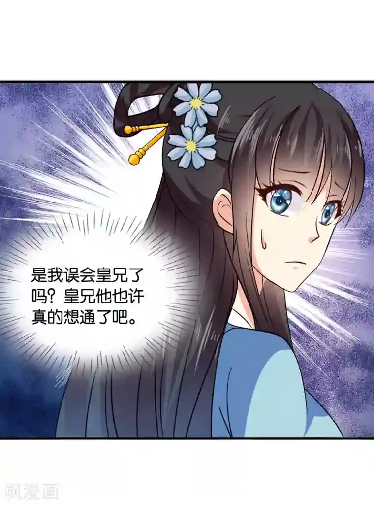 皇家学苑2第38话 和皇兄的幽会？