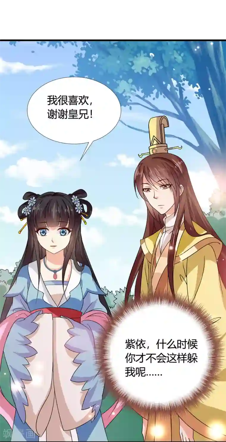 皇家学苑2第38话 和皇兄的幽会？