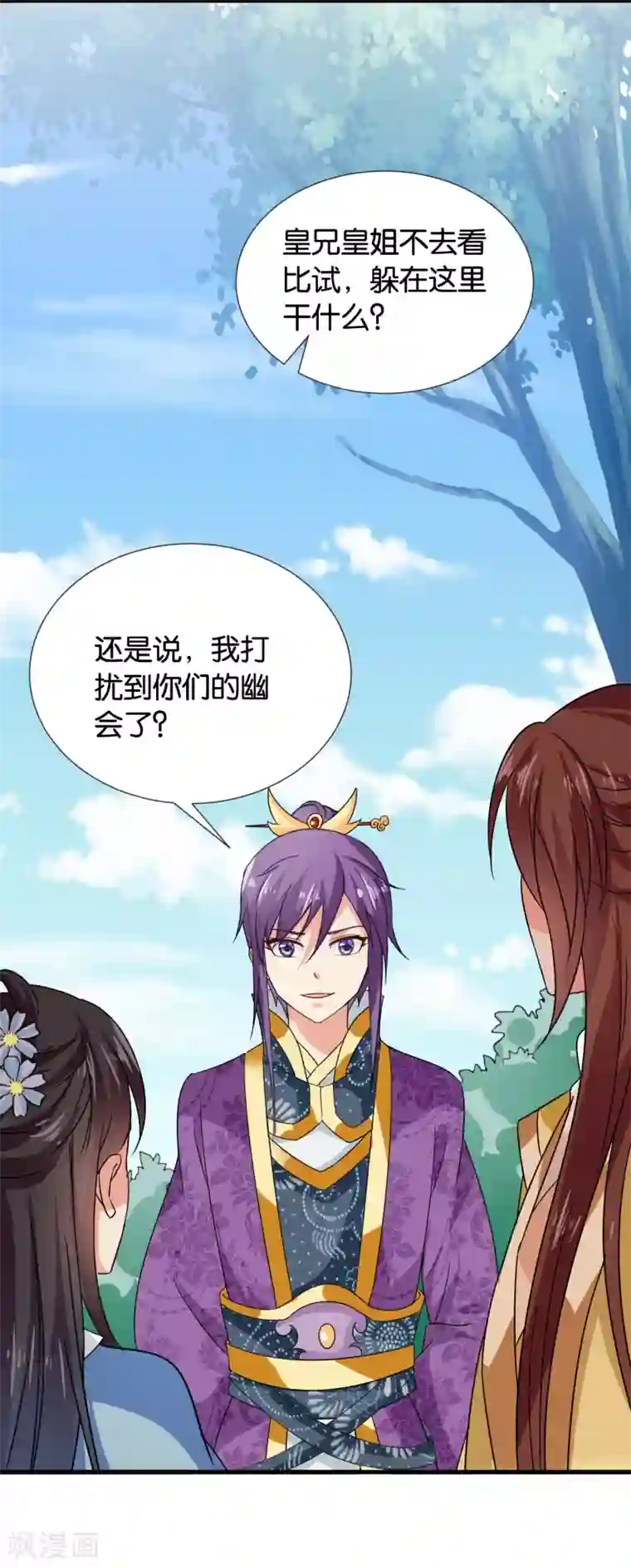 皇家学苑2第38话 和皇兄的幽会？