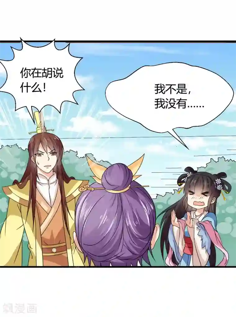 皇家学苑2第38话 和皇兄的幽会？