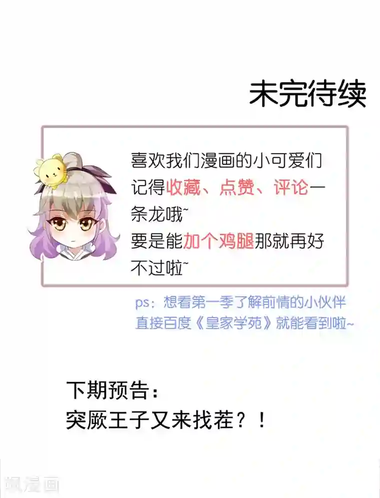 皇家学苑2第38话 和皇兄的幽会？