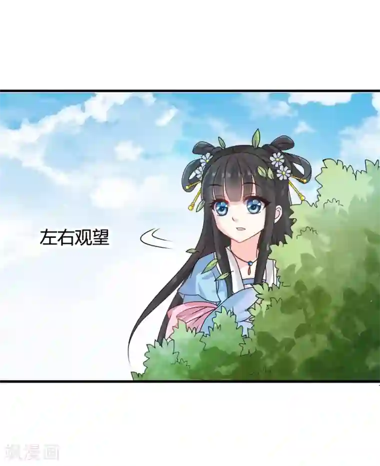 皇家学苑2第38话 和皇兄的幽会？