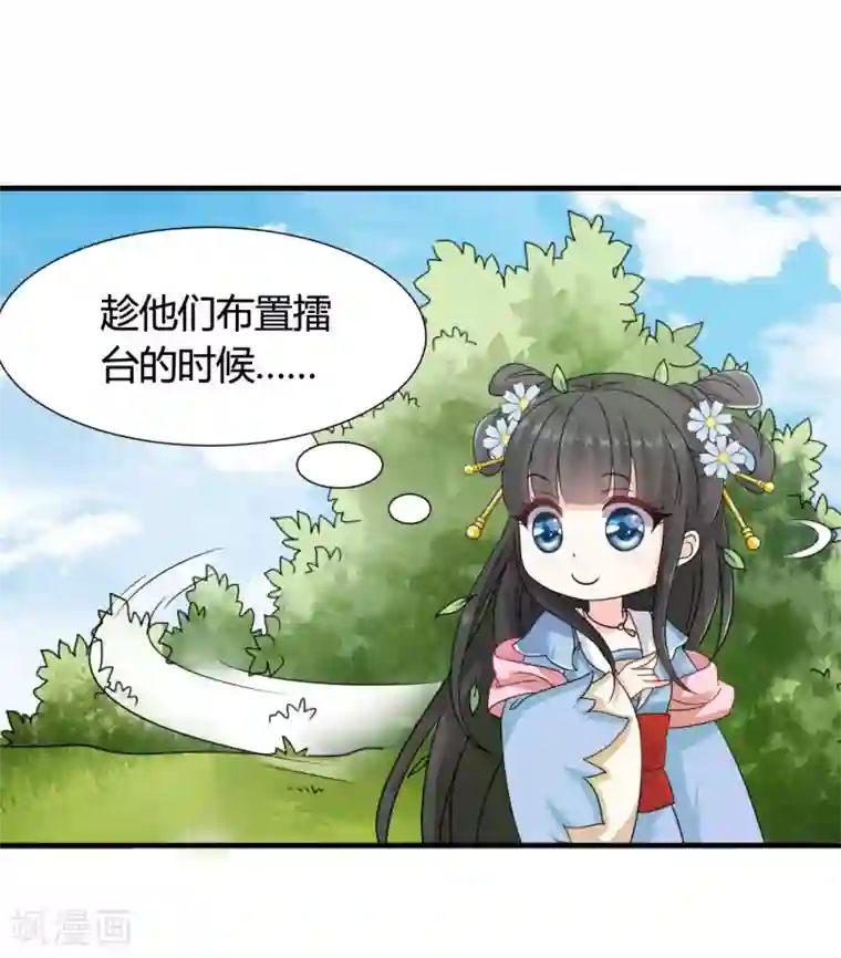 皇家学苑2第38话 和皇兄的幽会？