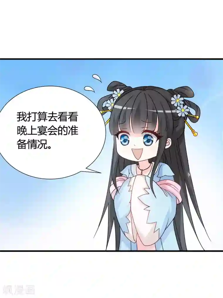 皇家学苑2第38话 和皇兄的幽会？