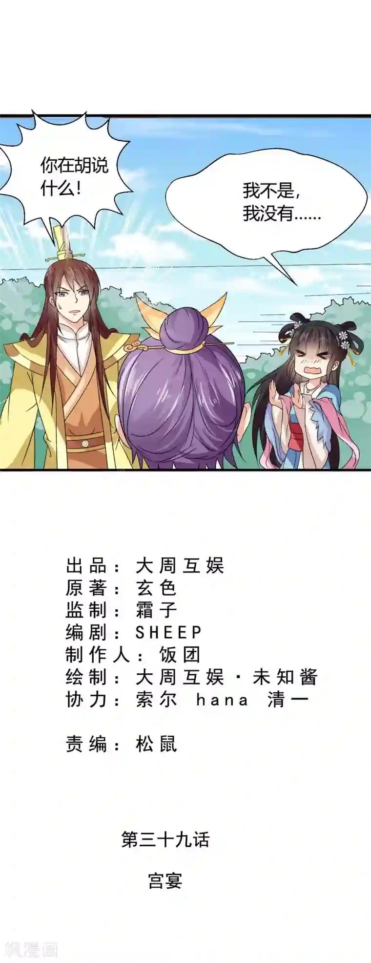 皇家学苑2第39话 宫宴