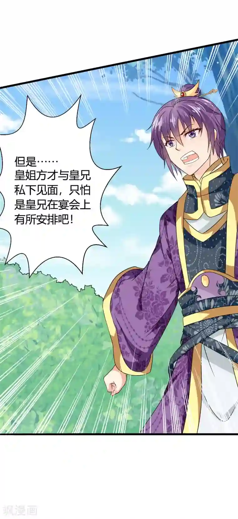 皇家学苑2第39话 宫宴