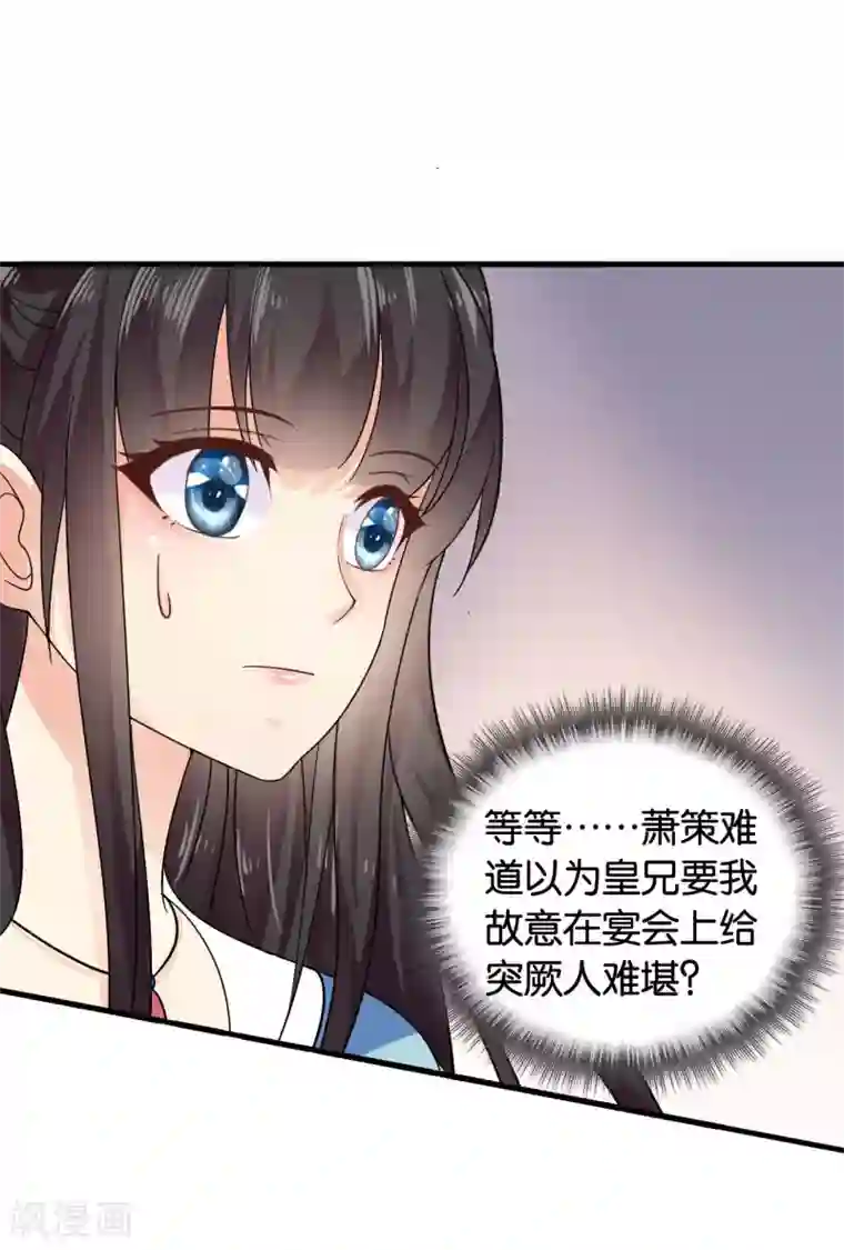 皇家学苑2第39话 宫宴