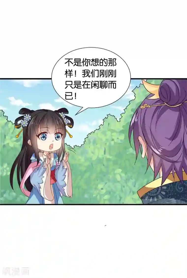 皇家学苑2第39话 宫宴