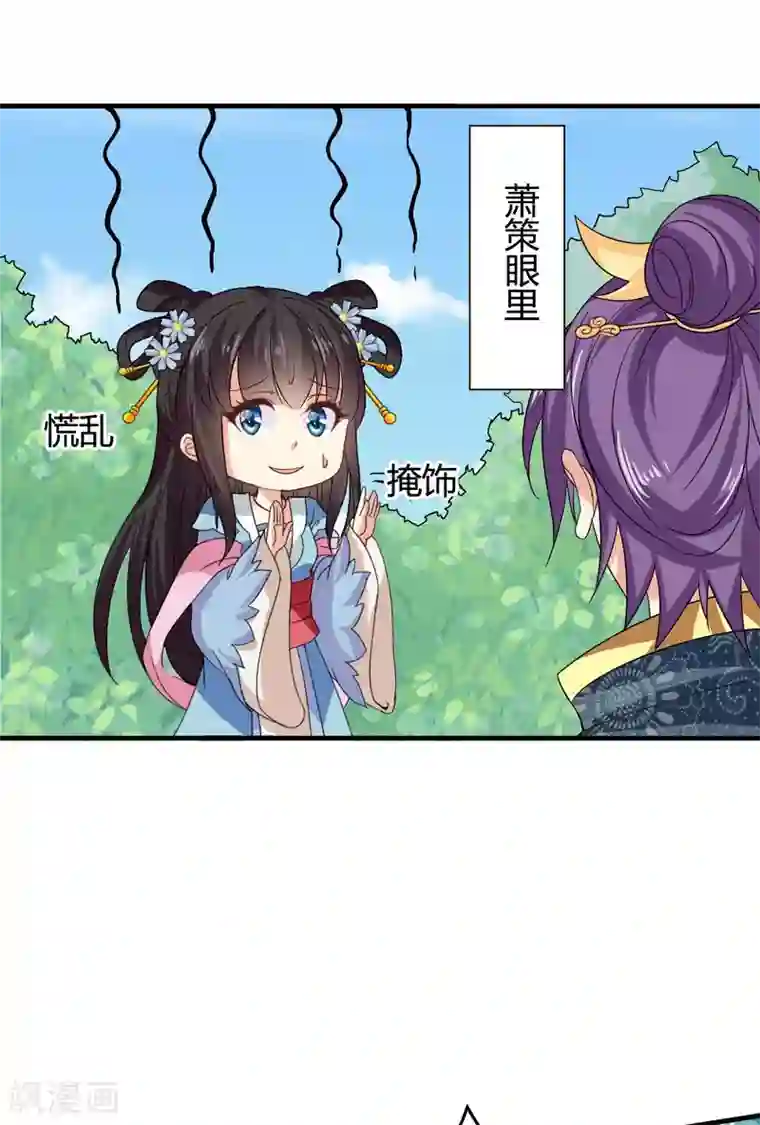 皇家学苑2第39话 宫宴