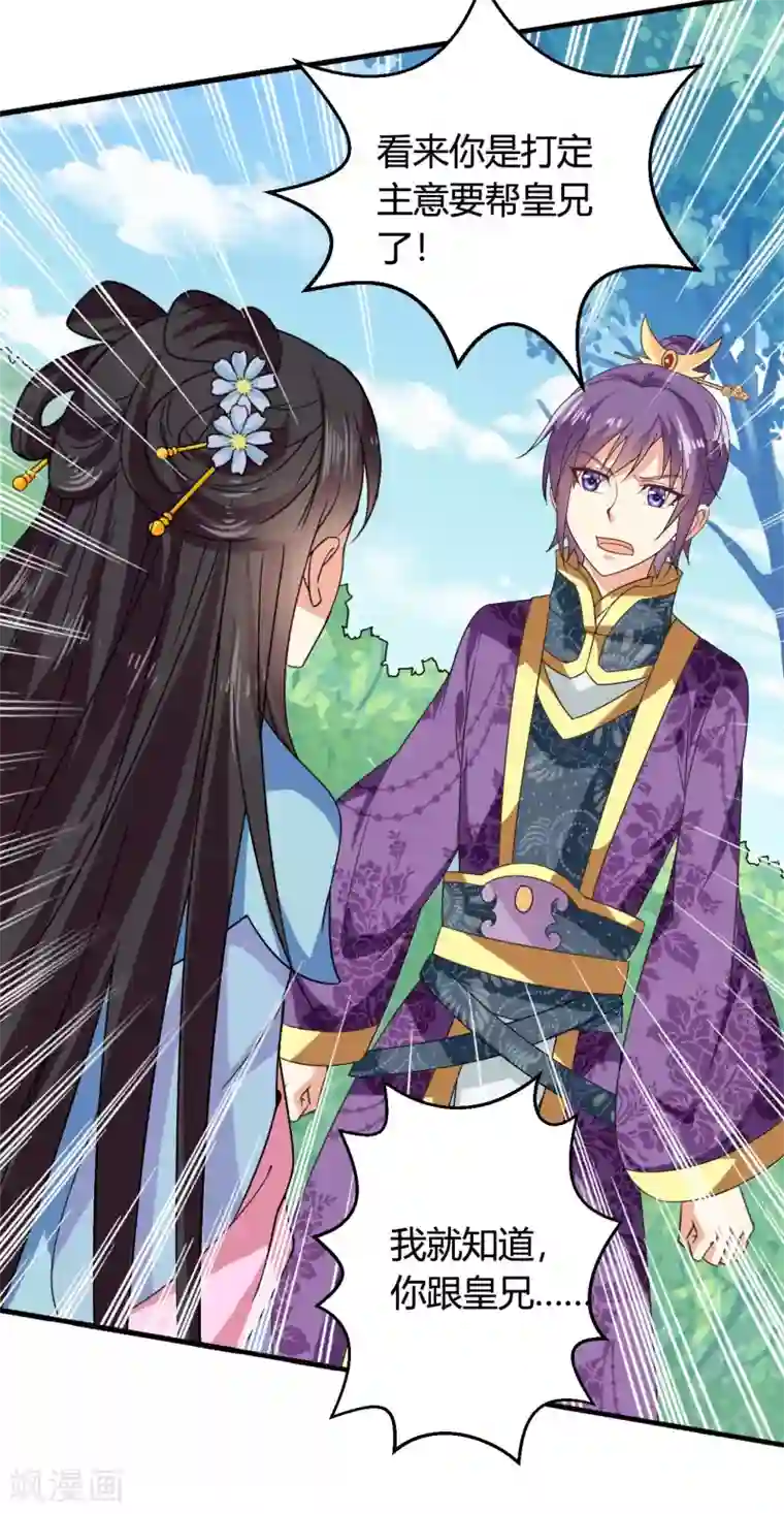 皇家学苑2第39话 宫宴