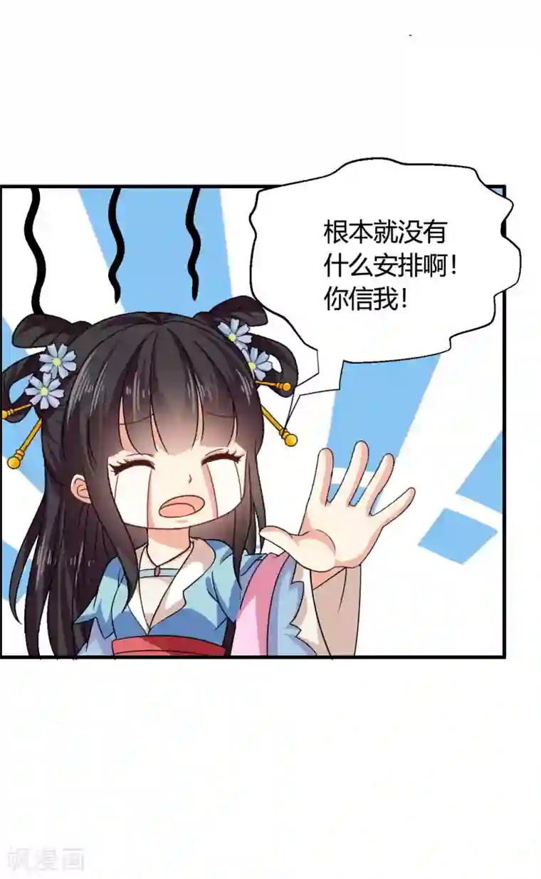 皇家学苑2第39话 宫宴