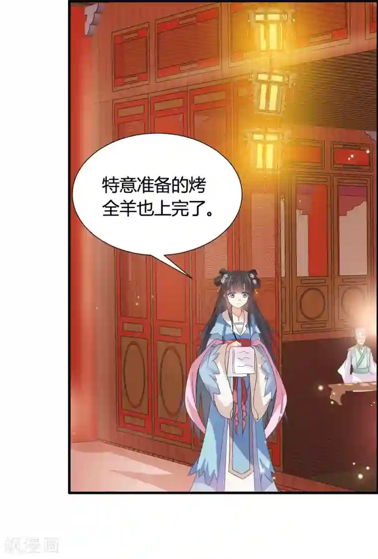 皇家学苑2第39话 宫宴