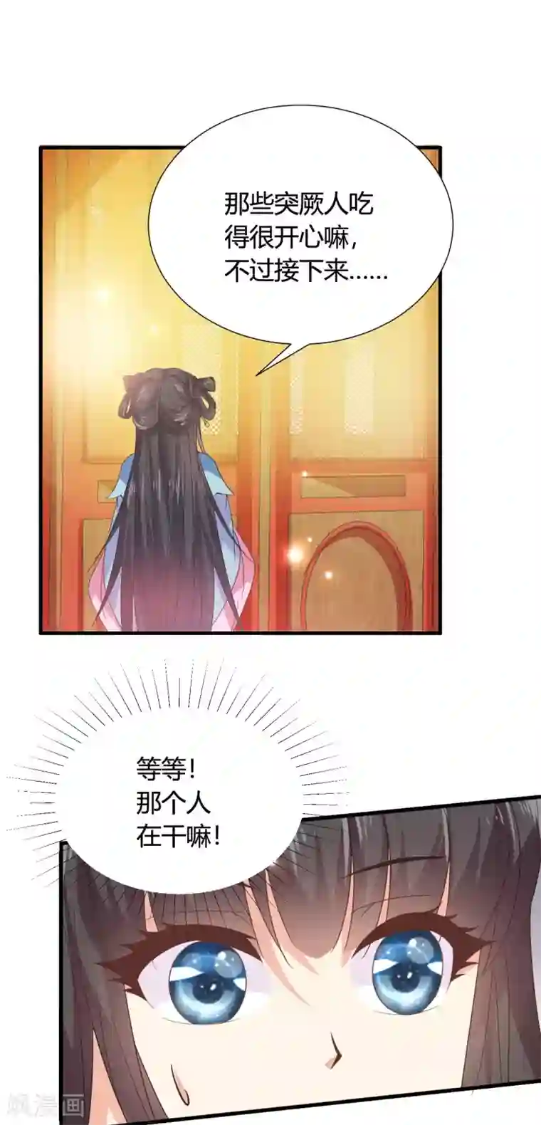 皇家学苑2第39话 宫宴