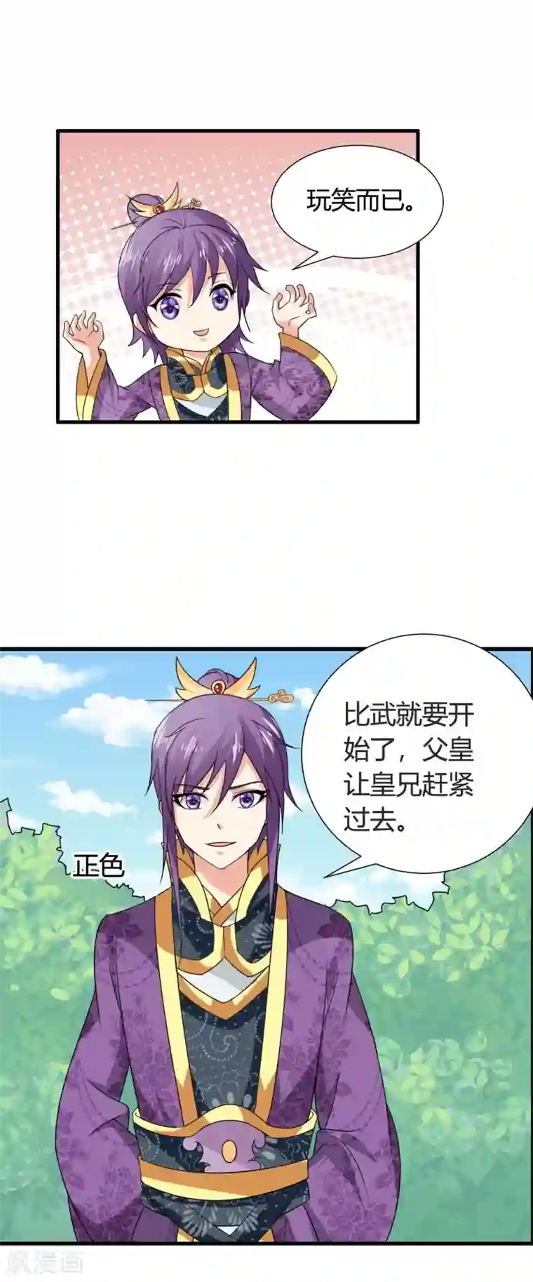 皇家学苑2第39话 宫宴