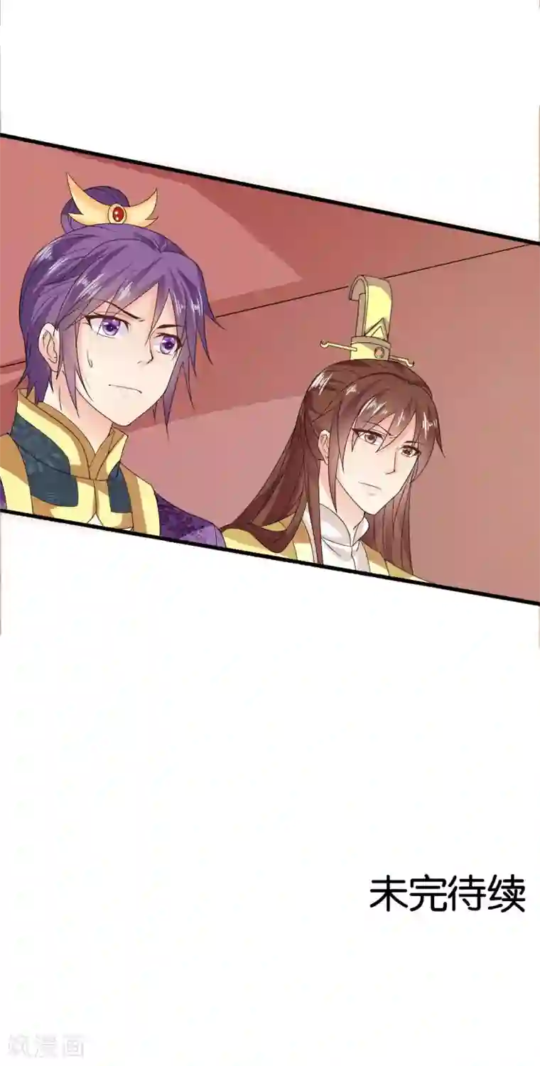 皇家学苑2第39话 宫宴