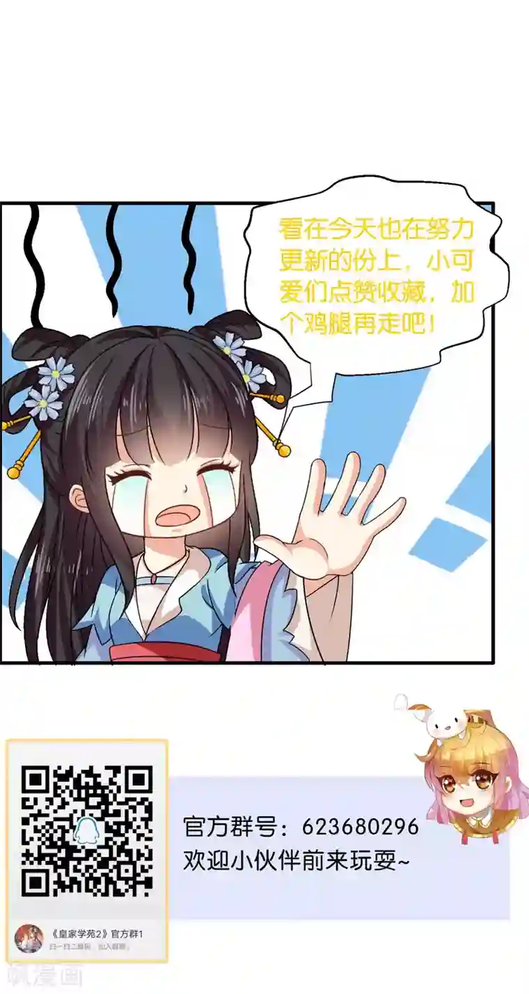 皇家学苑2第39话 宫宴