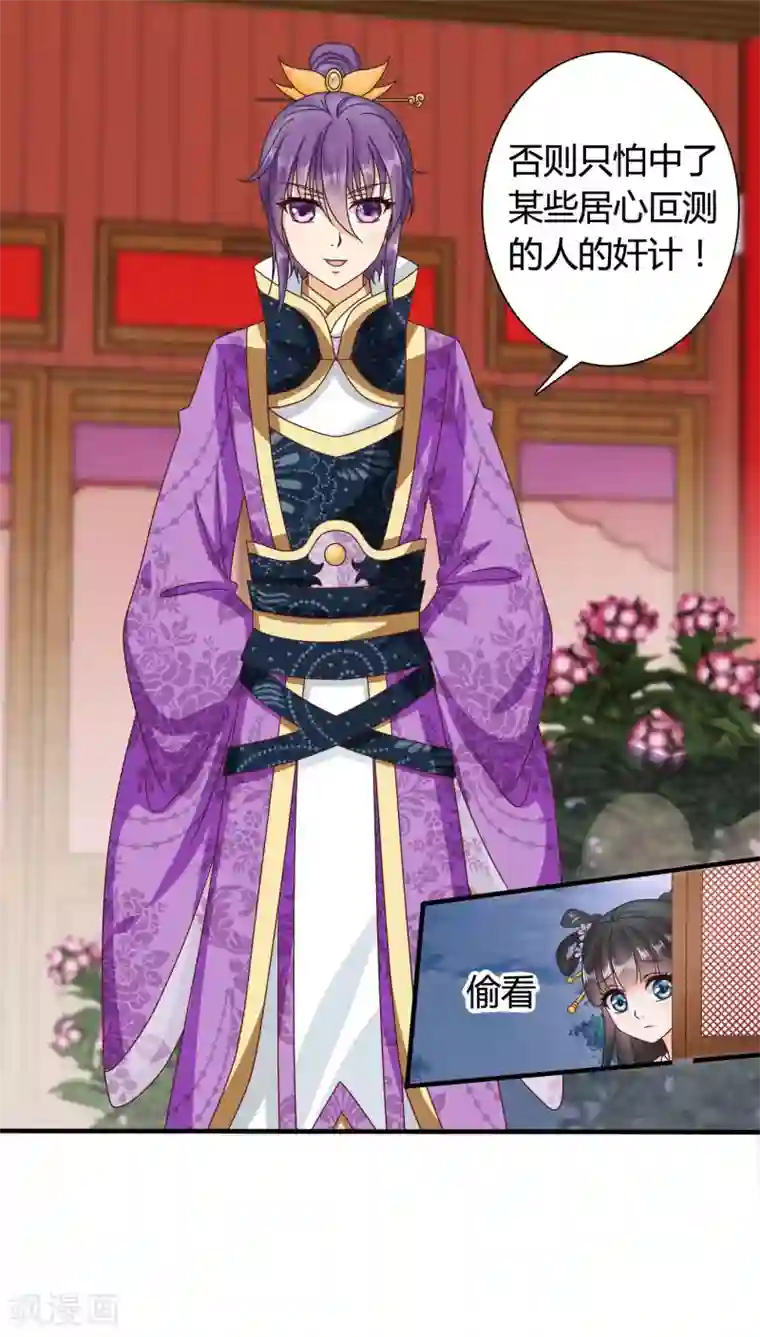 皇家学苑2第39话 宫宴