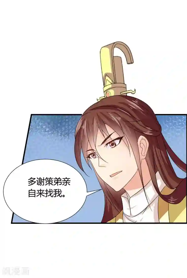 皇家学苑2第39话 宫宴