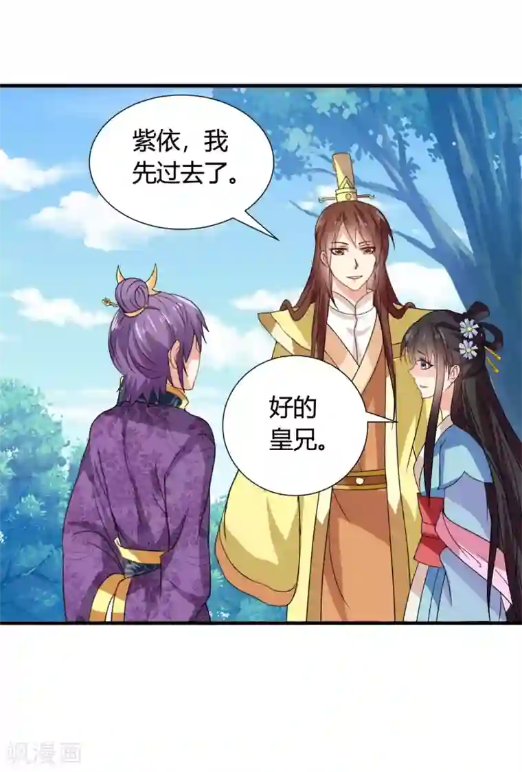 皇家学苑2第39话 宫宴