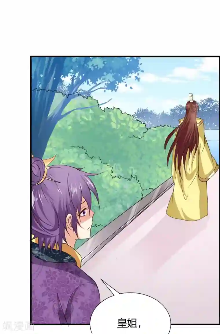 皇家学苑2第39话 宫宴