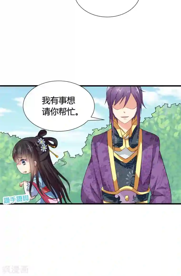 皇家学苑2第39话 宫宴