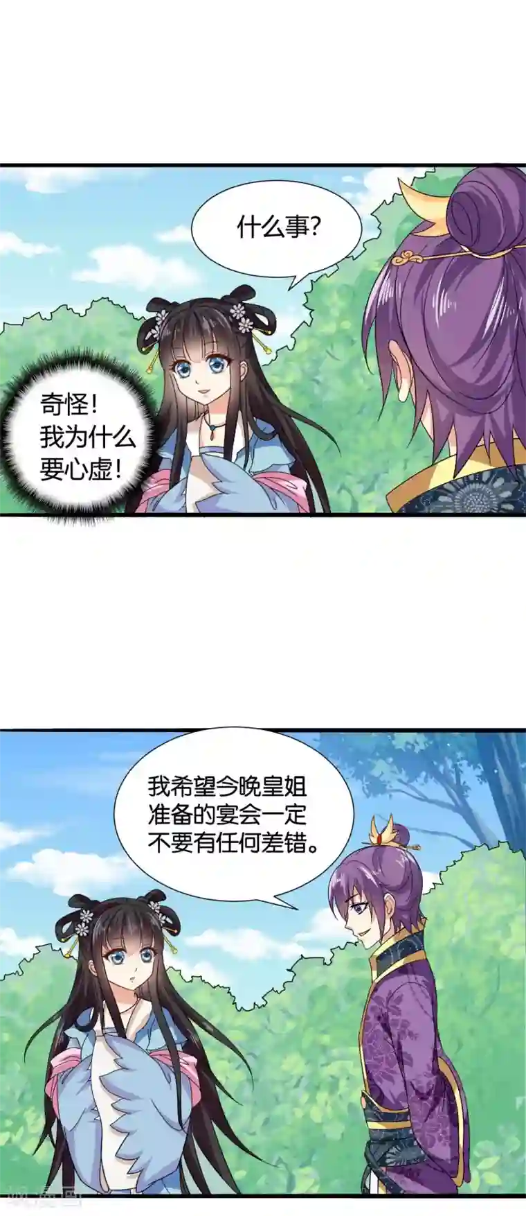 皇家学苑2第39话 宫宴