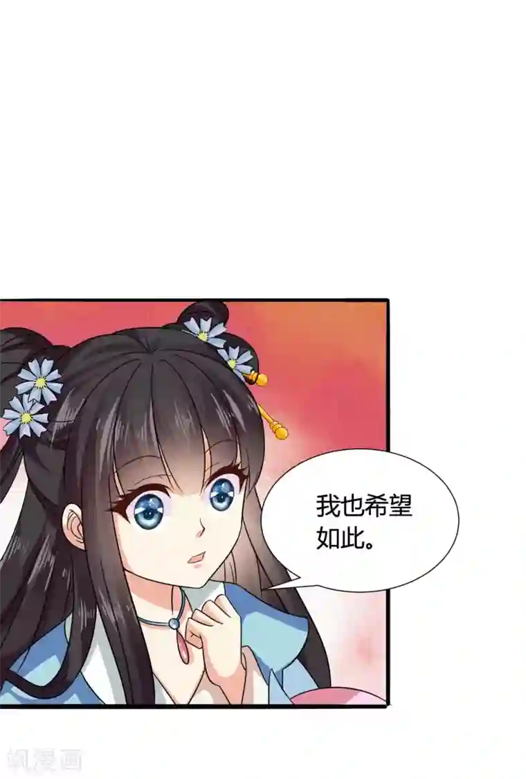 皇家学苑2第39话 宫宴