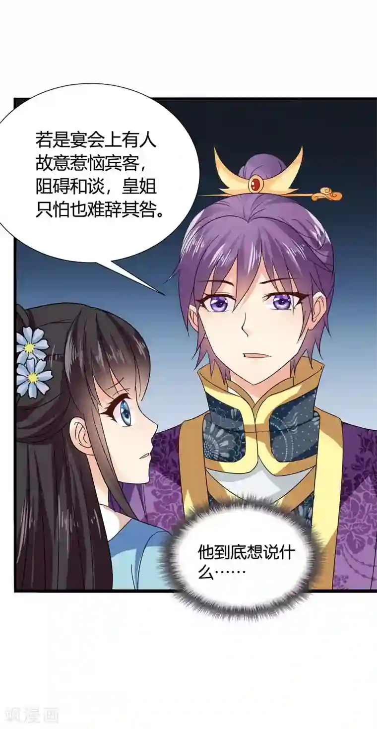 皇家学苑2第39话 宫宴