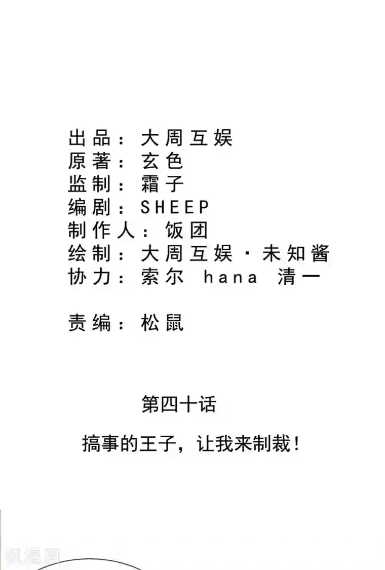 皇家学苑2第40话 搞事的王子，让我来制裁！