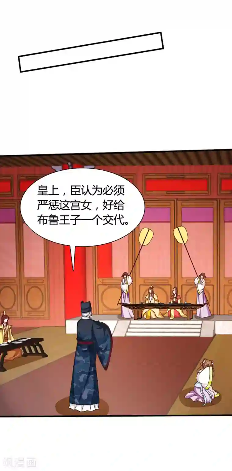 皇家学苑2第40话 搞事的王子，让我来制裁！