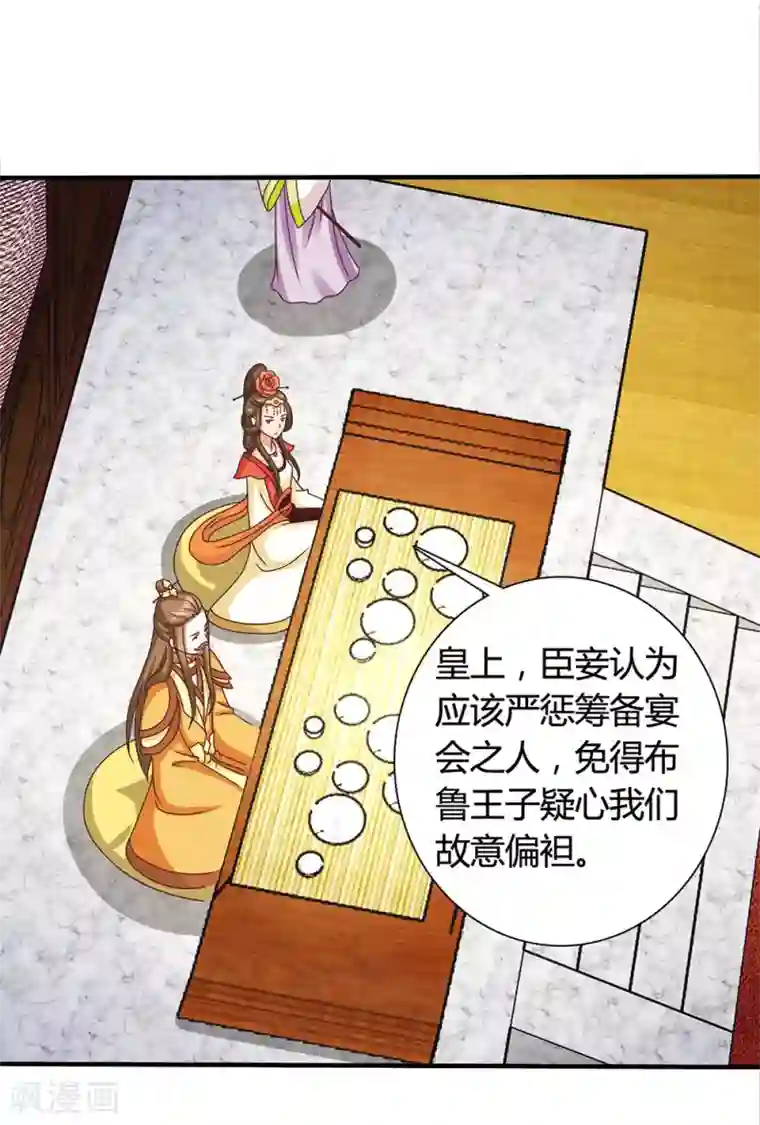 皇家学苑2第40话 搞事的王子，让我来制裁！