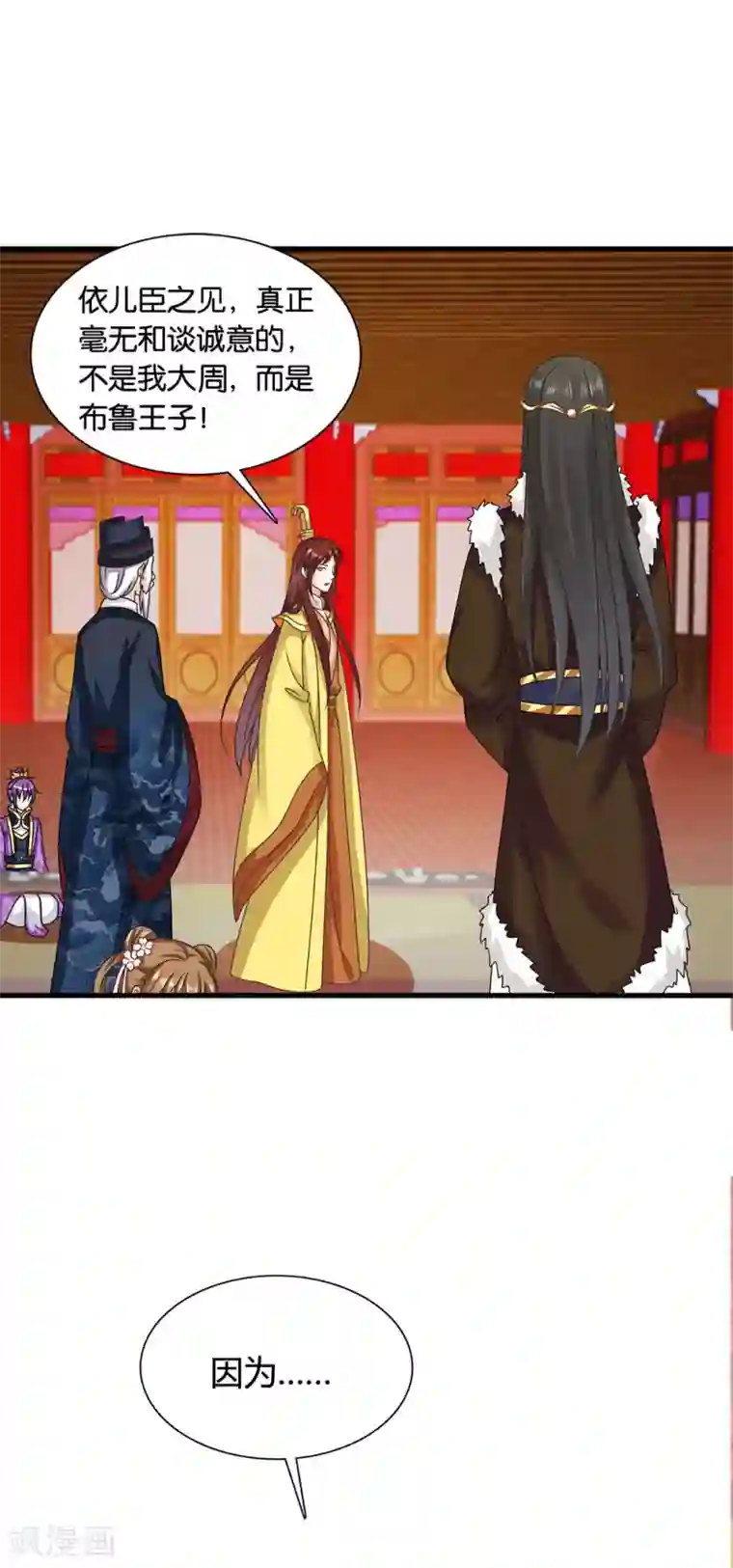 皇家学苑2第40话 搞事的王子，让我来制裁！