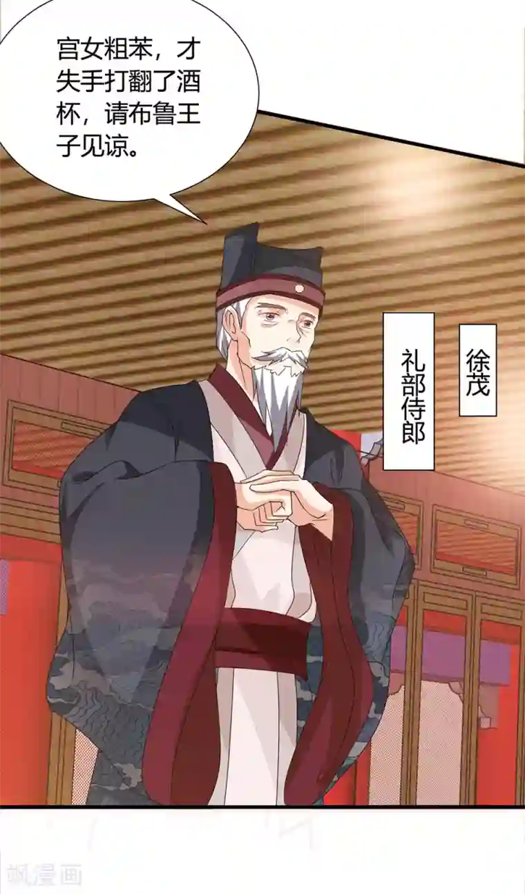 皇家学苑2第40话 搞事的王子，让我来制裁！