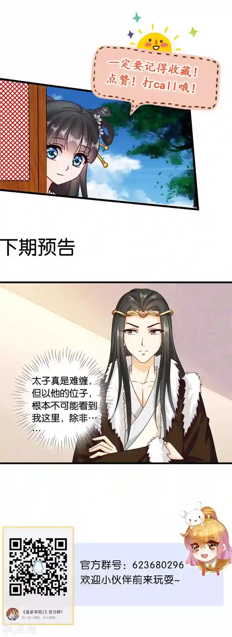 皇家学苑2第40话 搞事的王子，让我来制裁！