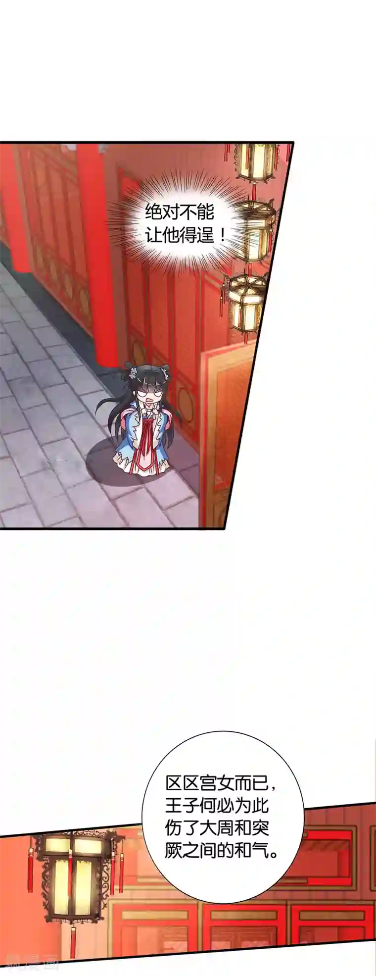 皇家学苑2第40话 搞事的王子，让我来制裁！