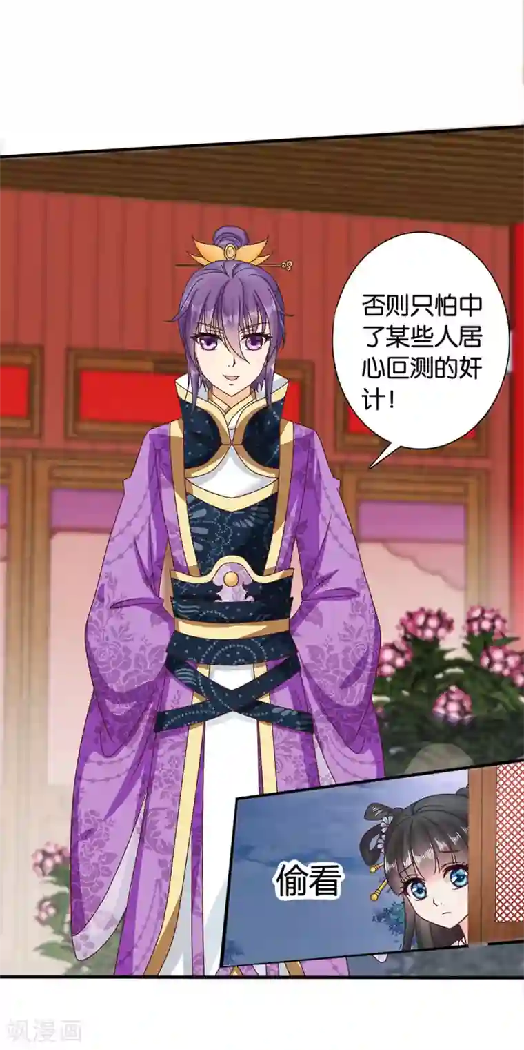 皇家学苑2第40话 搞事的王子，让我来制裁！