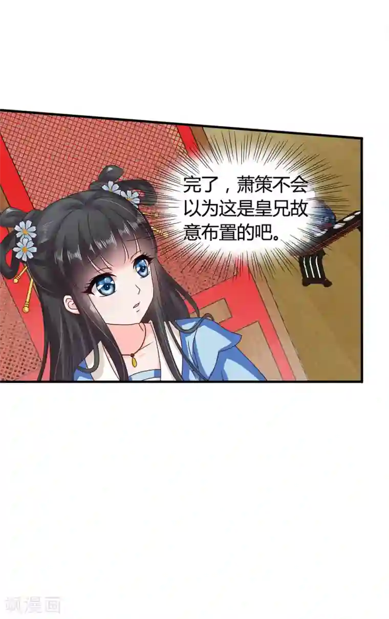 皇家学苑2第40话 搞事的王子，让我来制裁！